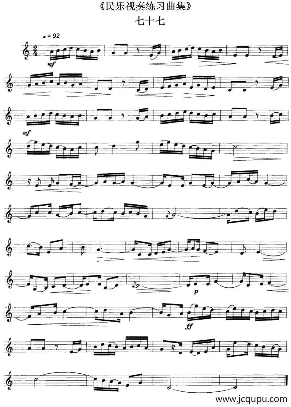 民乐视奏练习曲集（77—78）简谱