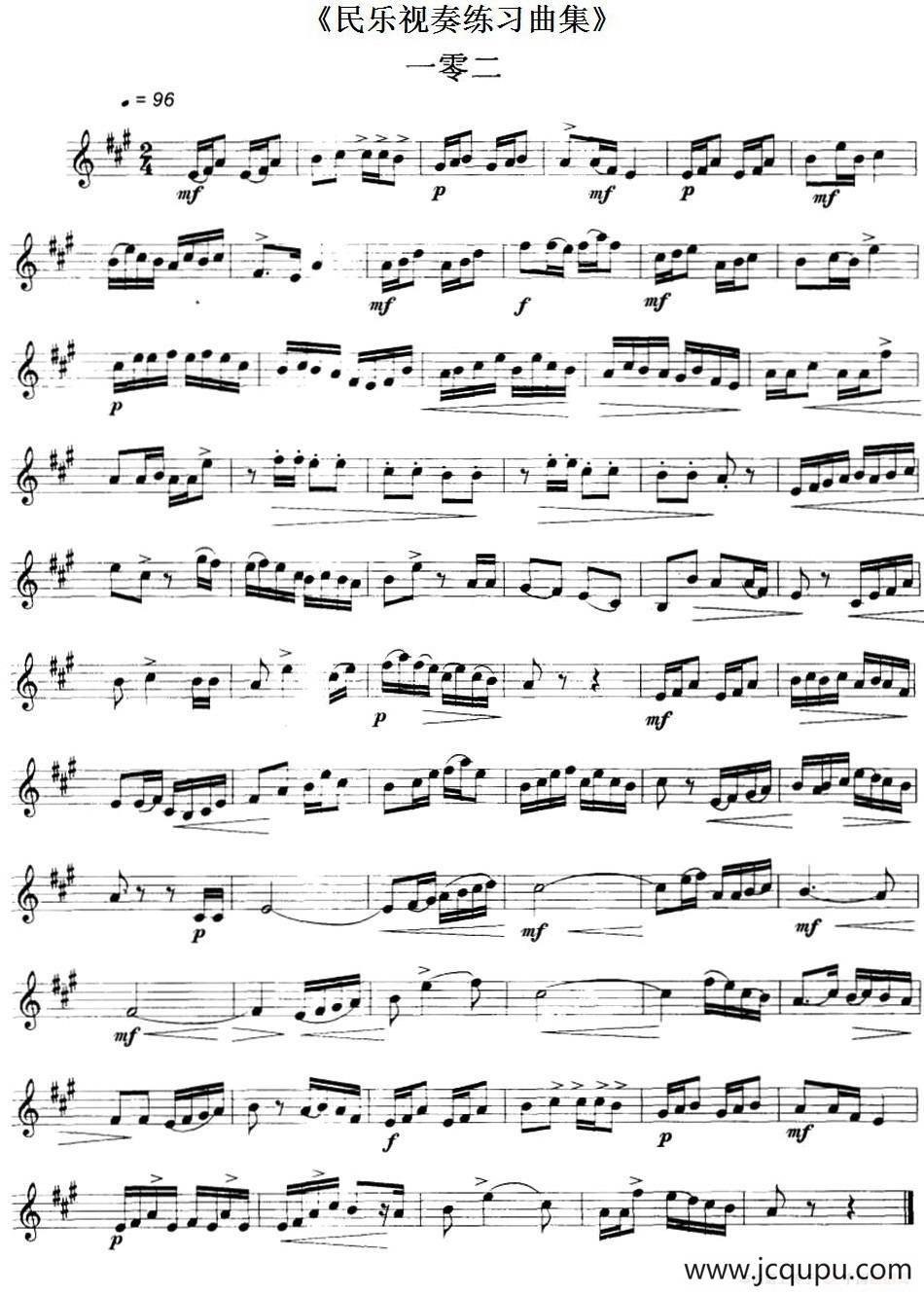 民乐视奏练习曲集（102—103）简谱