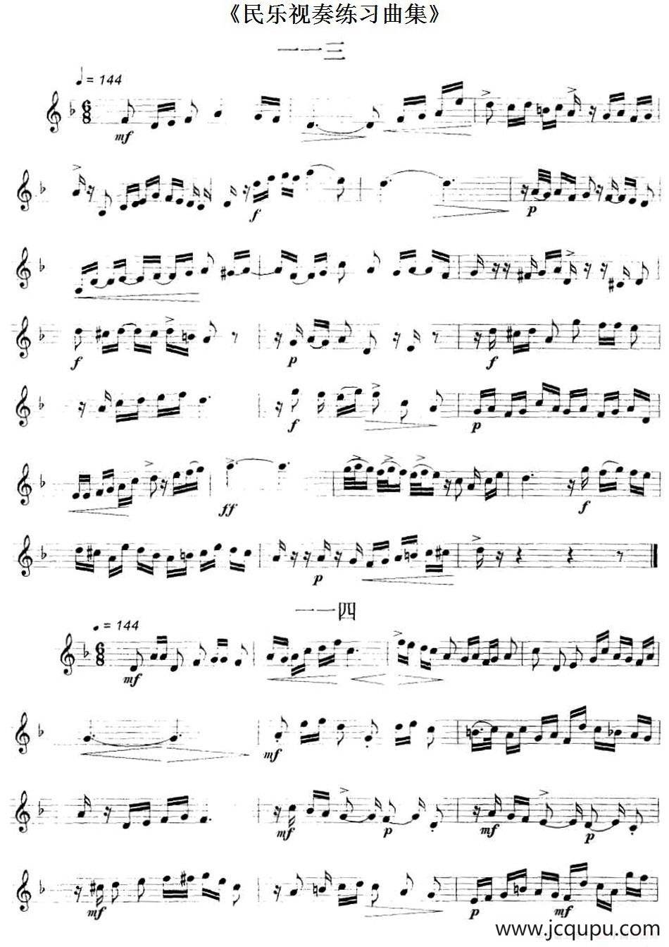 民乐视奏练习曲集（113—115）简谱