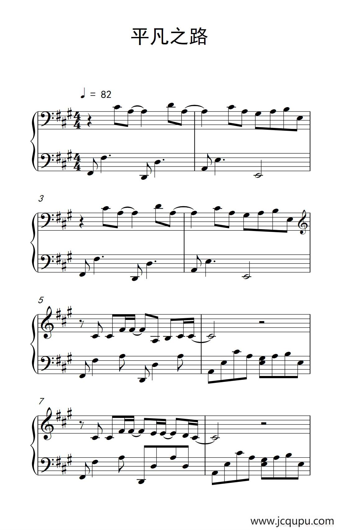 平凡之路（《弹吧音教》制谱版）简谱