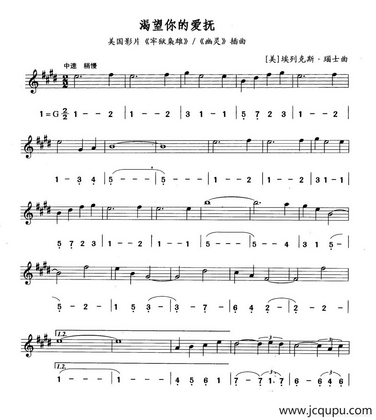 渴望你的爱抚（线简谱对照版）简谱