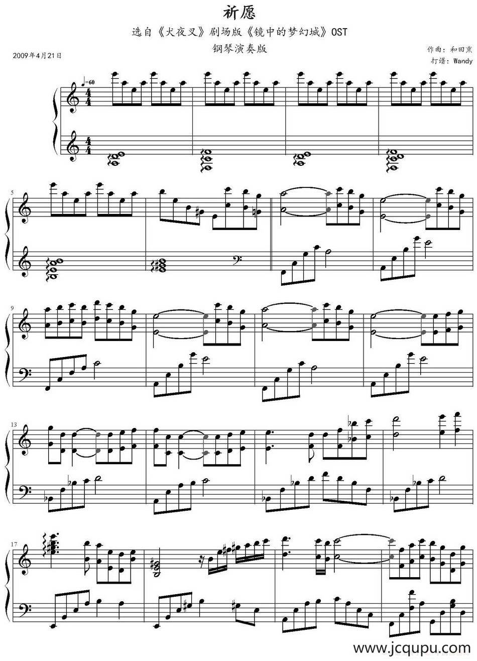 祈愿（选自《犬夜叉》剧场版《镜中的梦幻城》OST）简谱