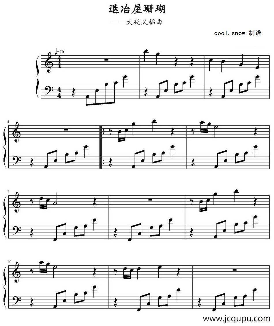 退冶屋珊瑚（《犬夜叉》插曲）简谱