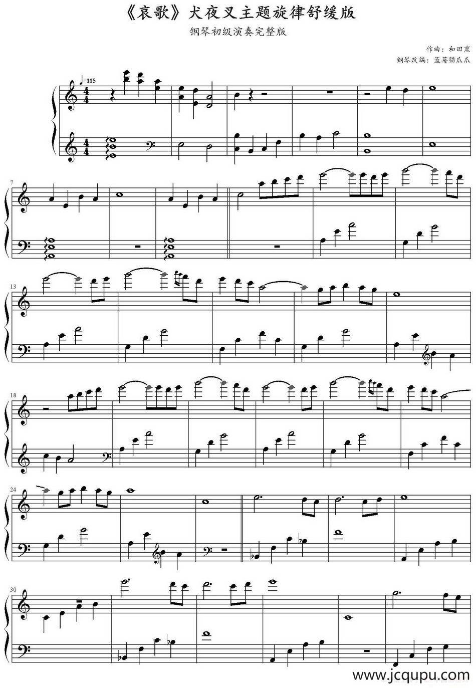 哀歌（《犬夜叉》插曲）简谱