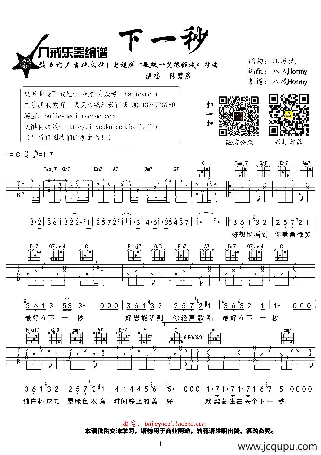 下一秒（电视剧《微微一笑很倾城》插曲）简谱