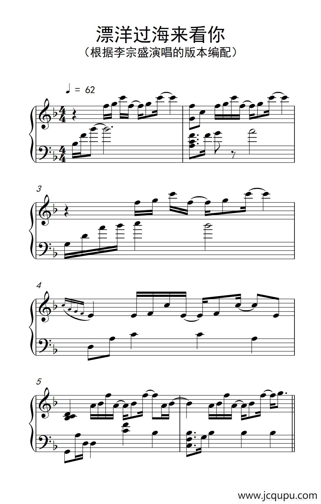漂洋过海来看你简谱