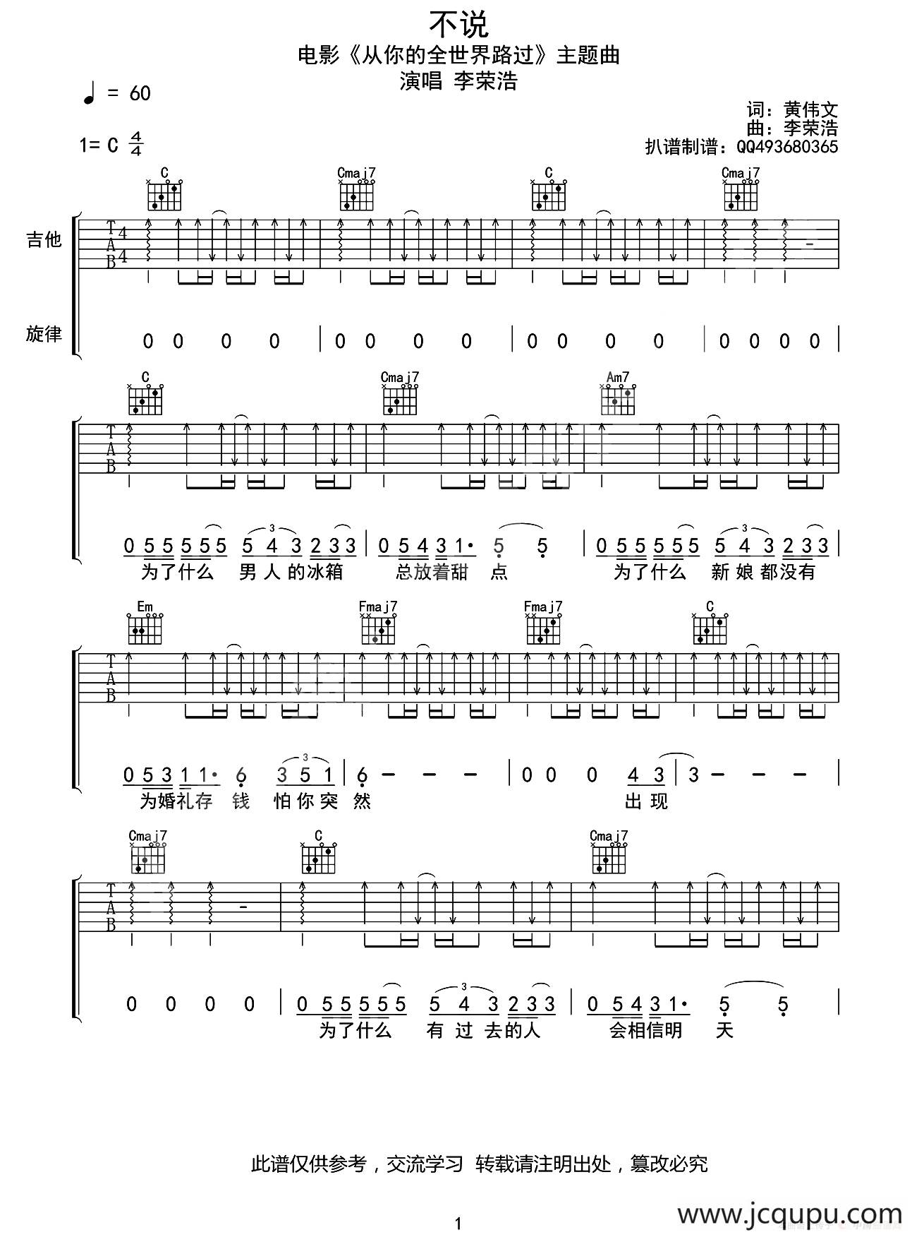 不说（电影《从你的全世界路过》主题曲）简谱