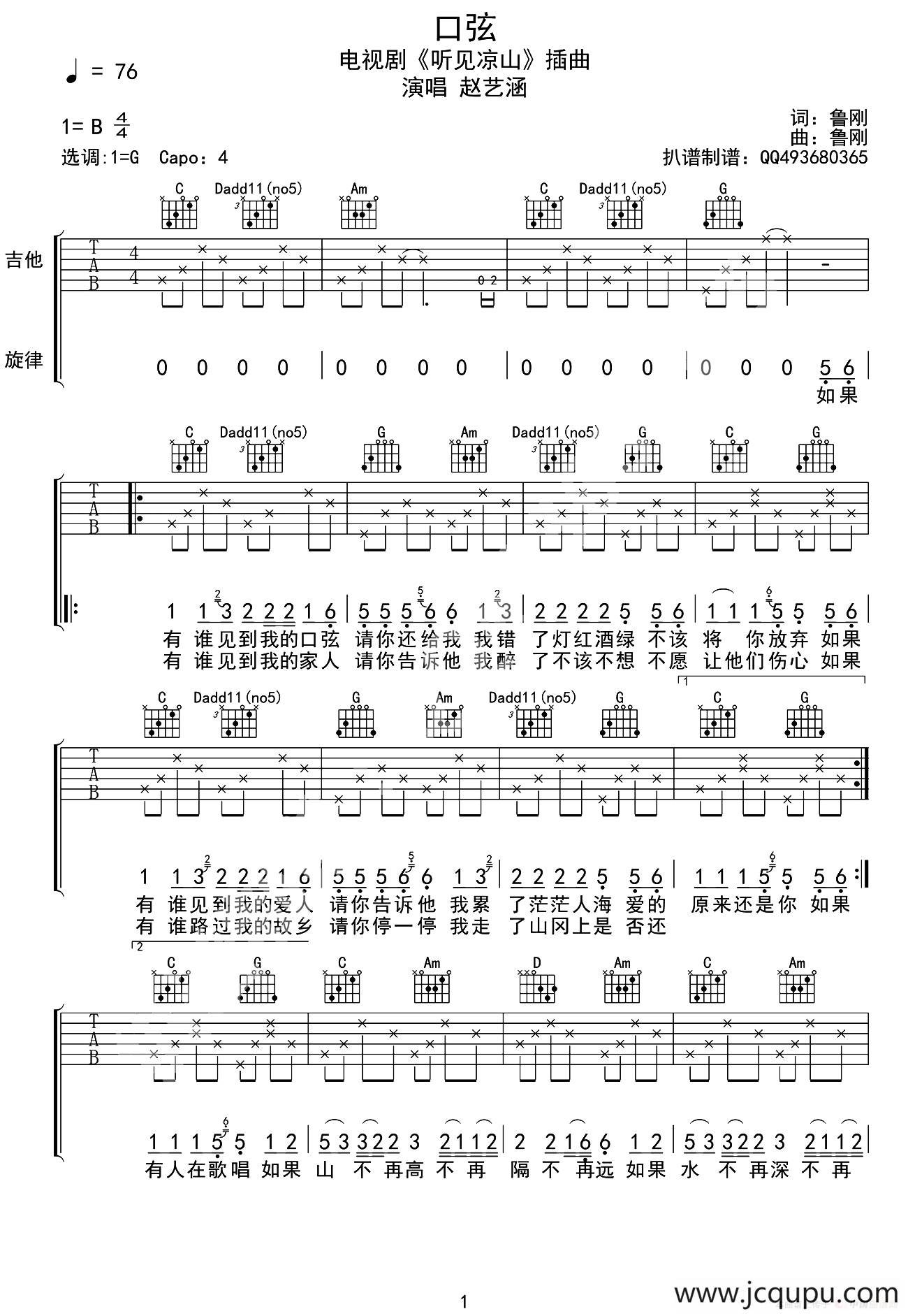 口弦（电视剧《听见凉山》插曲）简谱