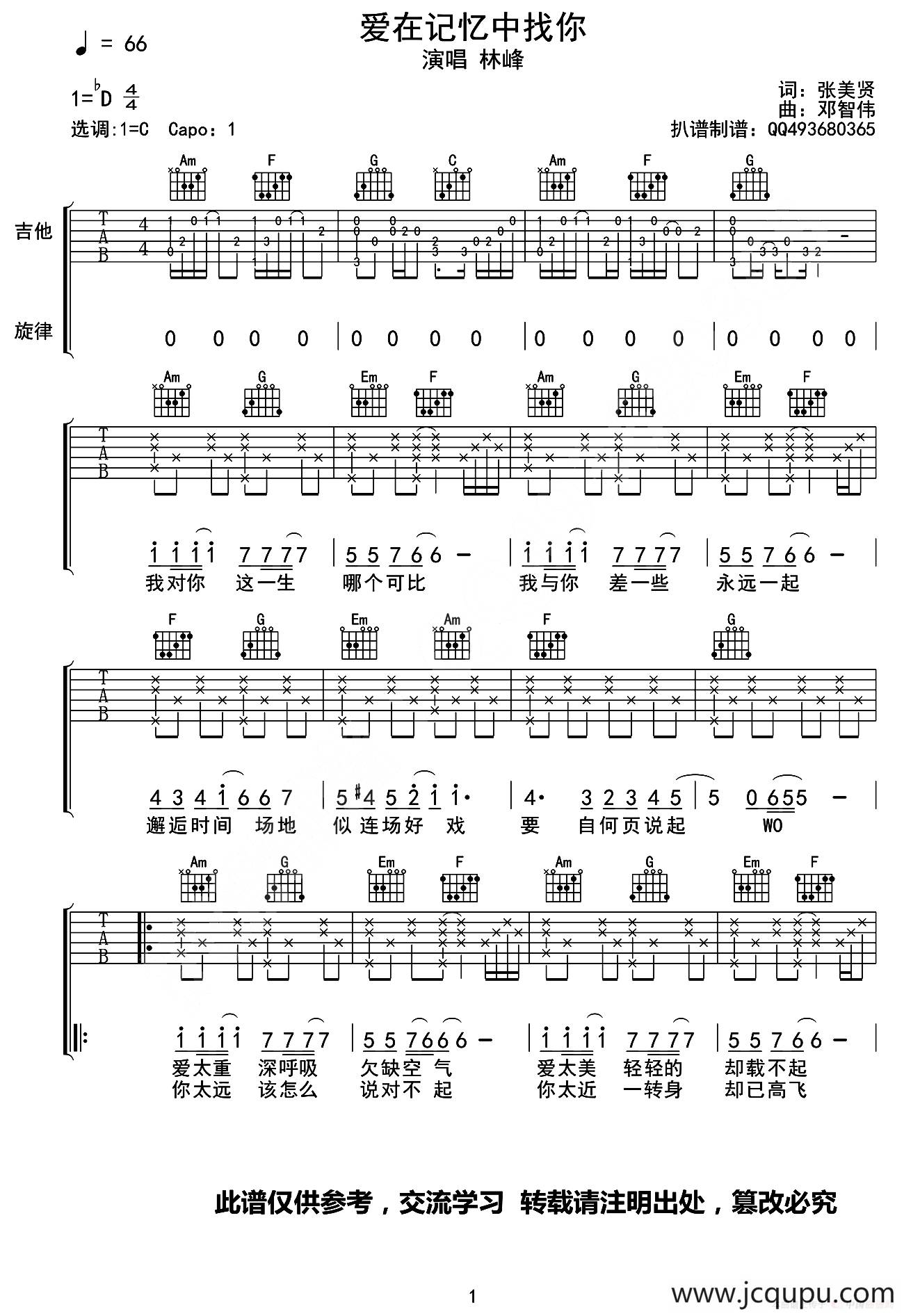 爱在记忆中找你简谱