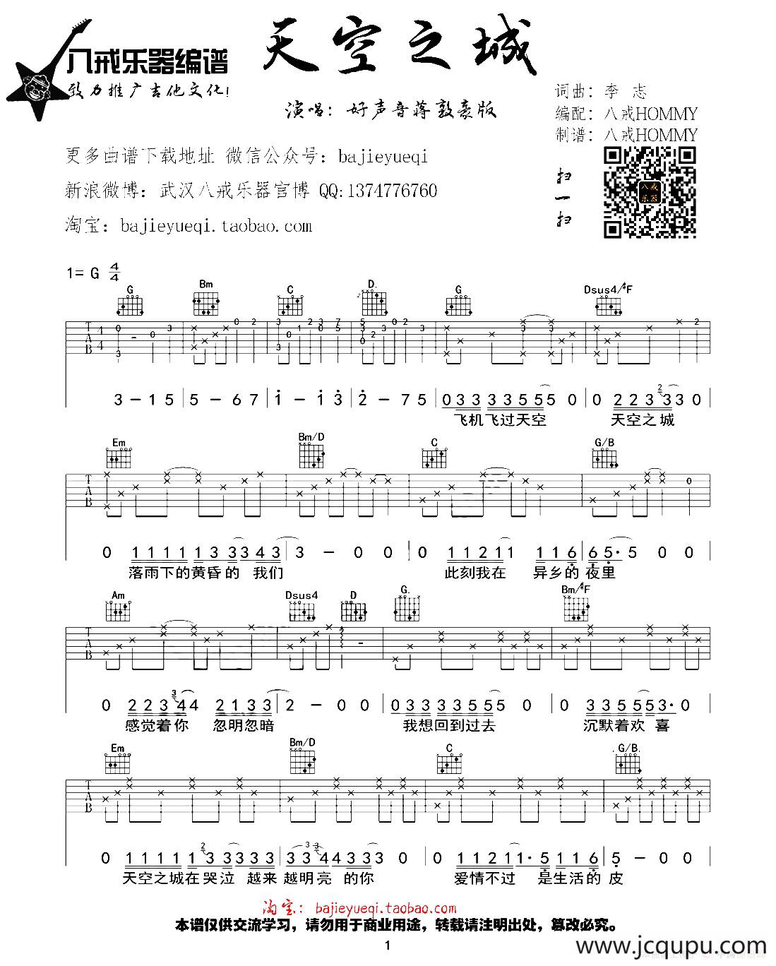 天空之城（李志词曲、八戒编配版）简谱