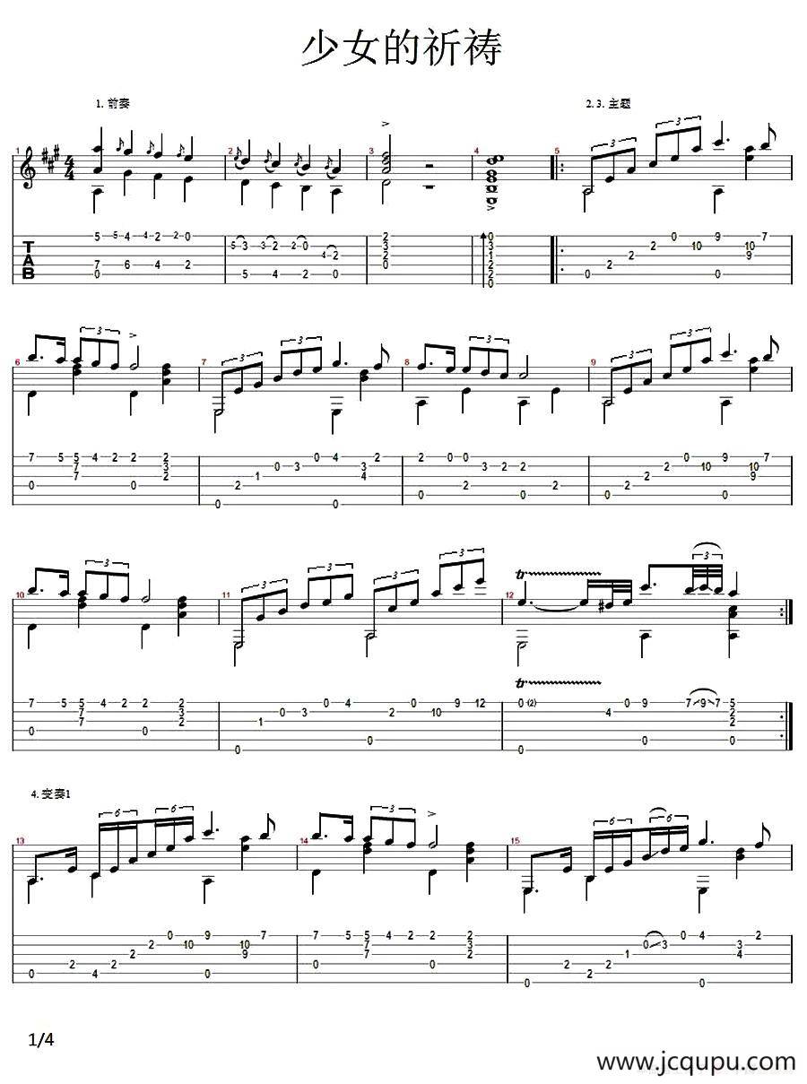 少女的祈祷（刘波编配版）简谱