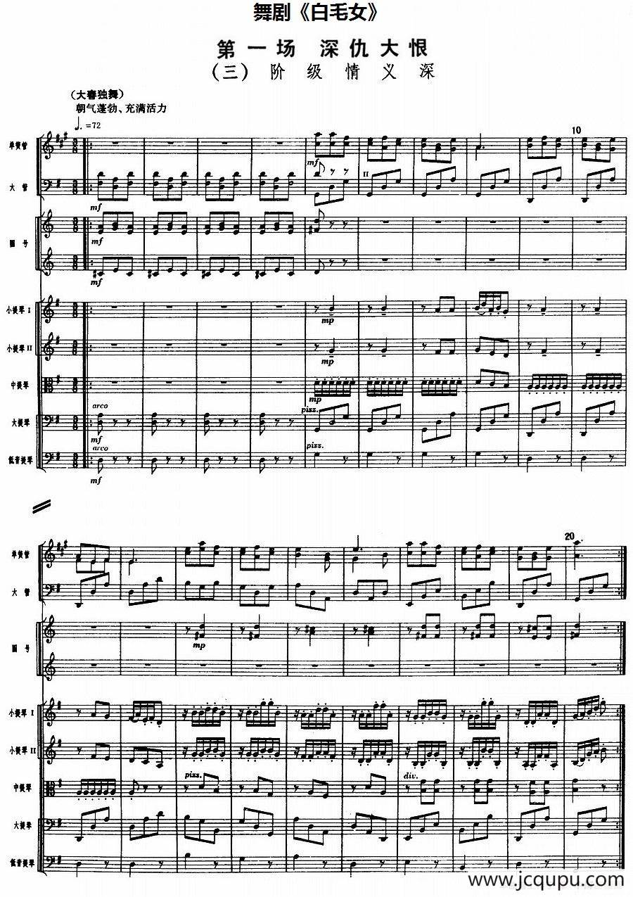 舞剧《白毛女》第一场 深仇大恨（三）阶级情义深（总谱）简谱