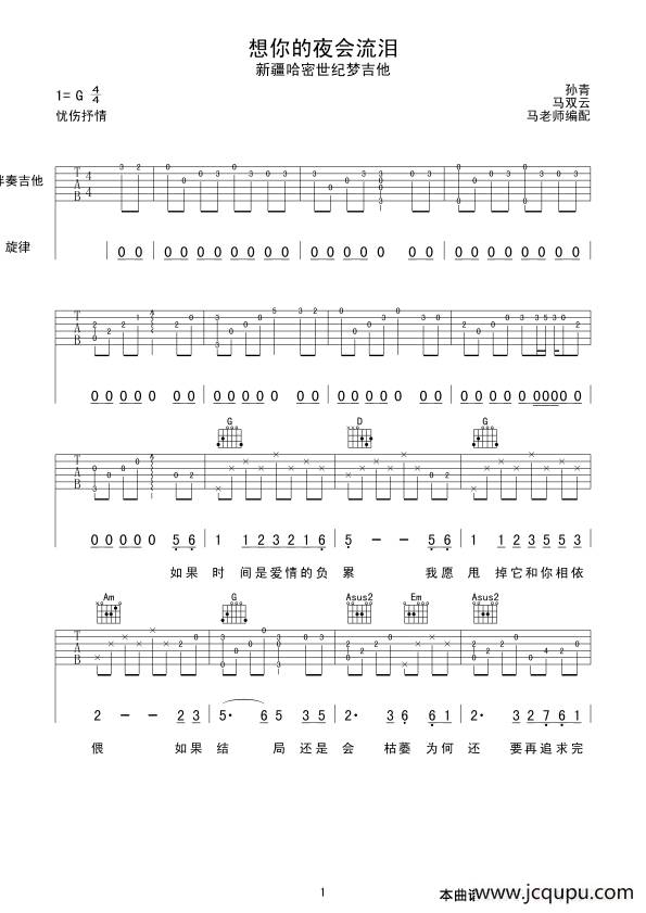 想你的夜会流泪简谱
