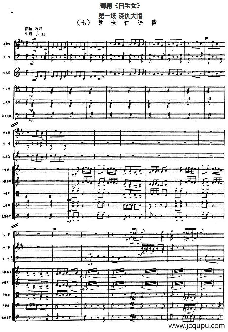 舞剧《白毛女》第一场 深仇大恨（七）黄世仁逼债（总谱）简谱