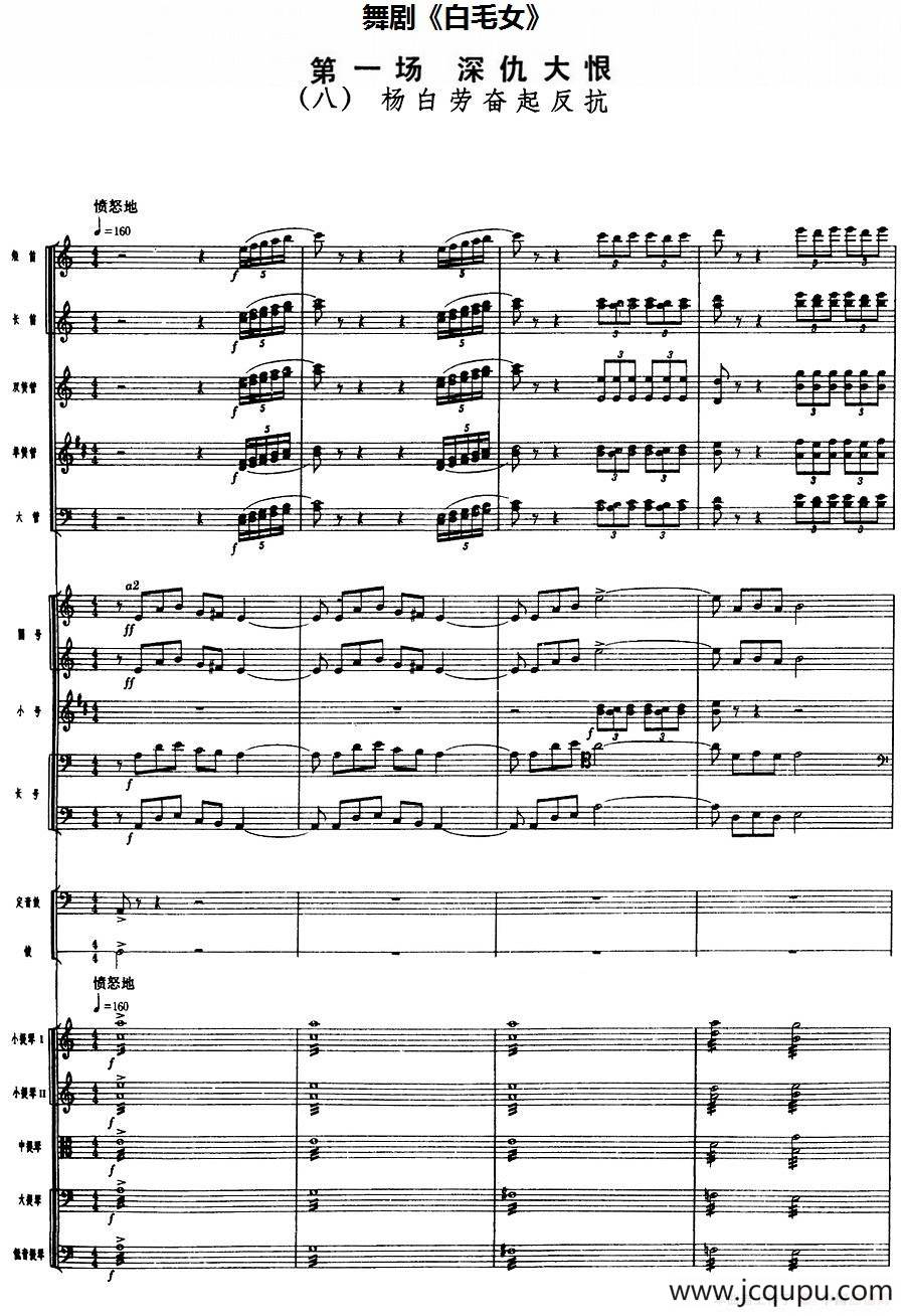 舞剧《白毛女》第一场 深仇大恨（八）杨白劳奋起反抗简谱