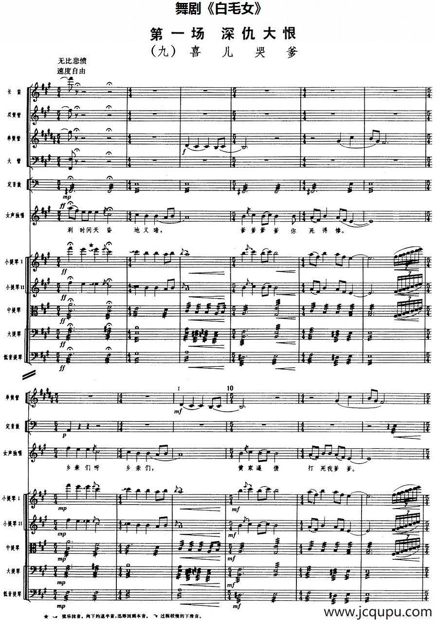 舞剧《白毛女》第一场 深仇大恨（九）喜儿哭爹（总谱）简谱