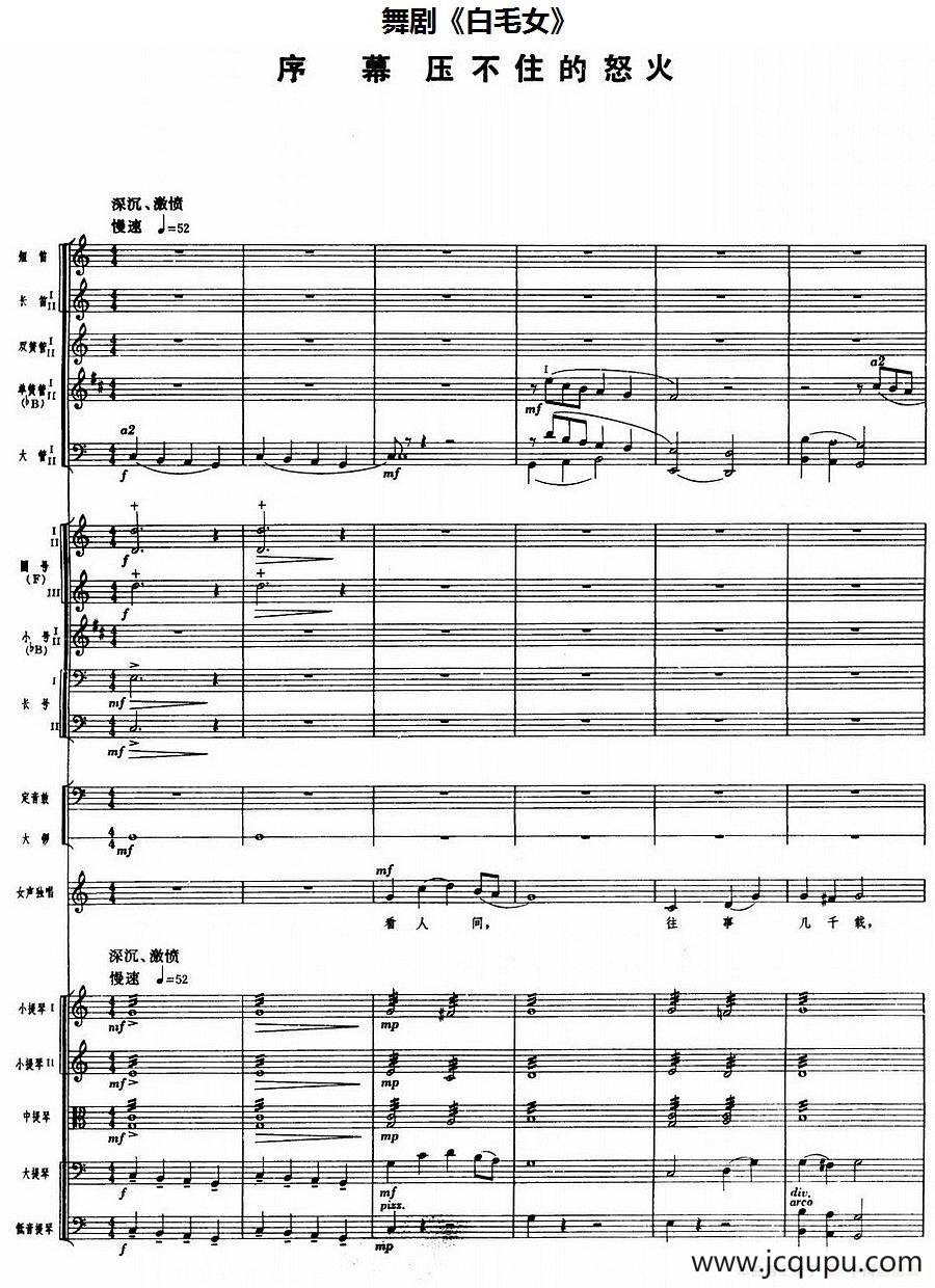 舞剧《白毛女》序幕 压不住的怒火（总谱）简谱