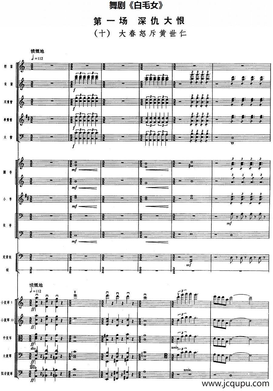 舞剧《白毛女》第一场 深仇大恨（十）大春怒斥黄世仁（总谱）简谱