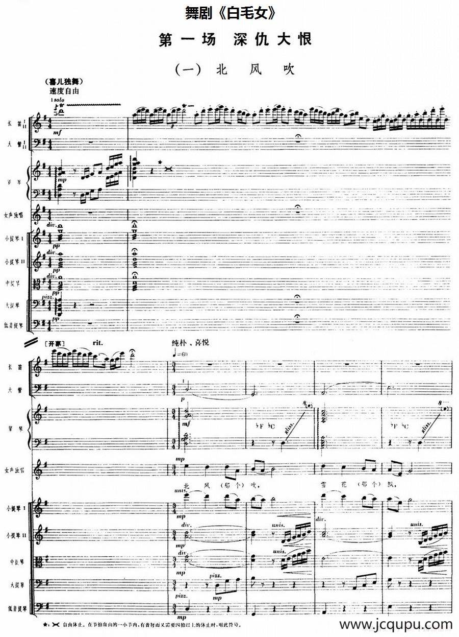 舞剧《白毛女》第一场 深仇大恨（一）北风吹（总谱）简谱