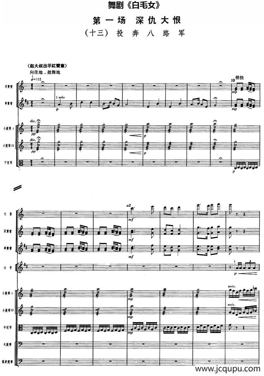 舞剧《白毛女》第一场 深仇大恨（十三）投奔八路军（总谱）简谱