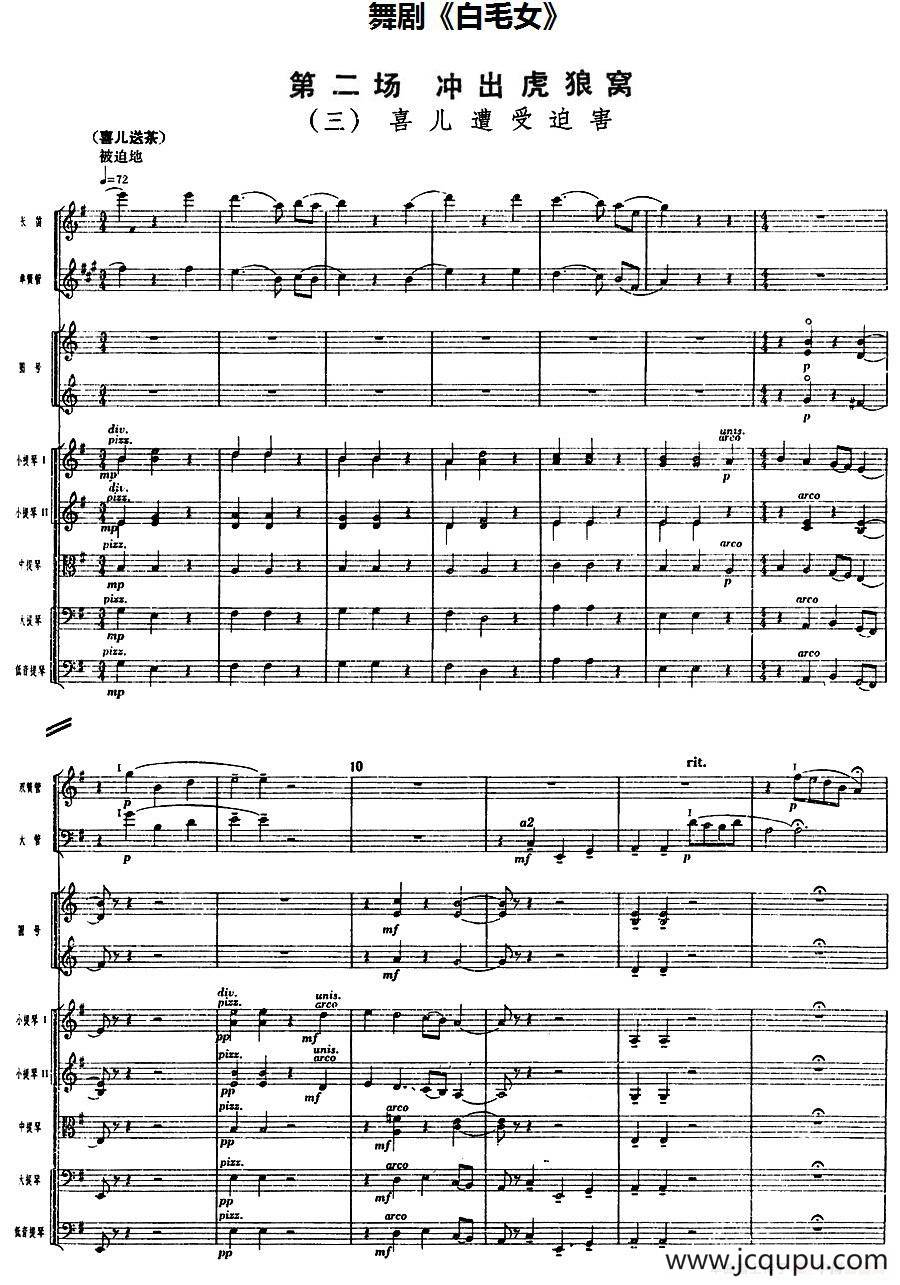 舞剧《白毛女》第二场 冲出虎狼窝（三）喜儿遭受迫害（总谱）简谱