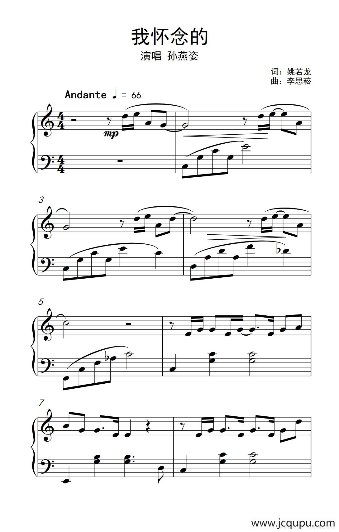 我怀念的（《弹吧音教》制谱版）简谱