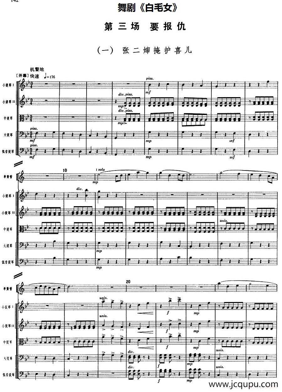 舞剧《白毛女》第三场 要报仇（一）张二婶掩护喜儿（总谱）简谱