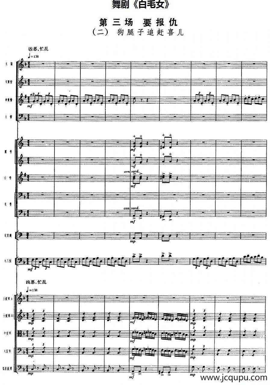 舞剧《白毛女》第三场 要报仇（二）狗腿子追赶喜儿（总谱）简谱