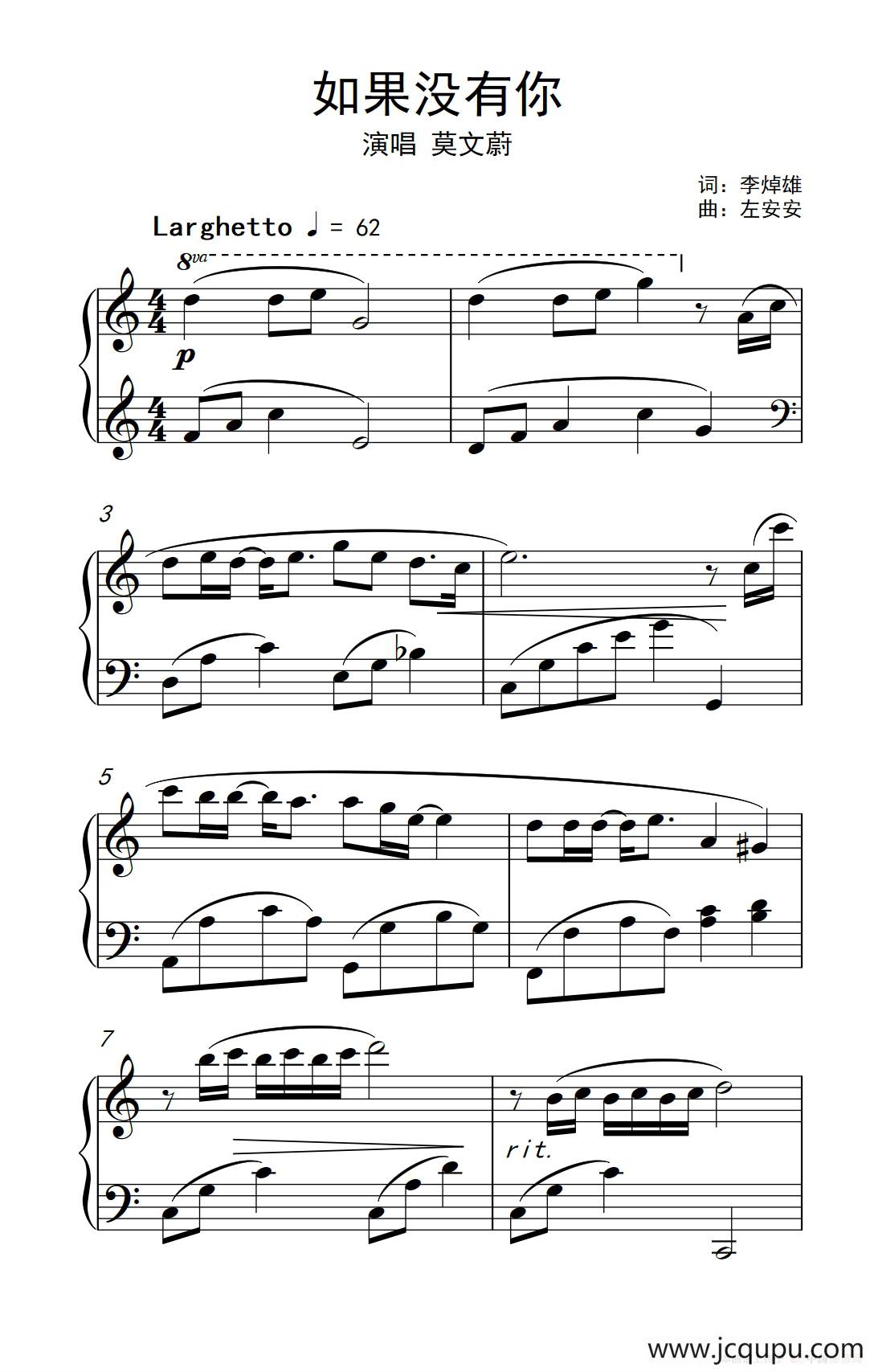 如果没有你（《弹吧音教》制谱版）简谱