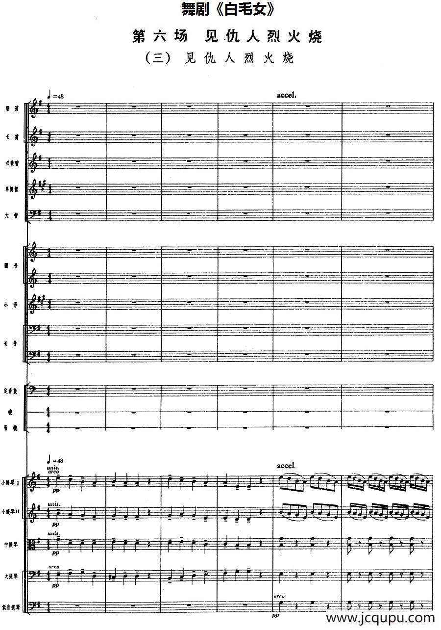 舞剧《白毛女》第六场 见仇人烈火烧（三）见仇人烈火烧（总谱）简谱