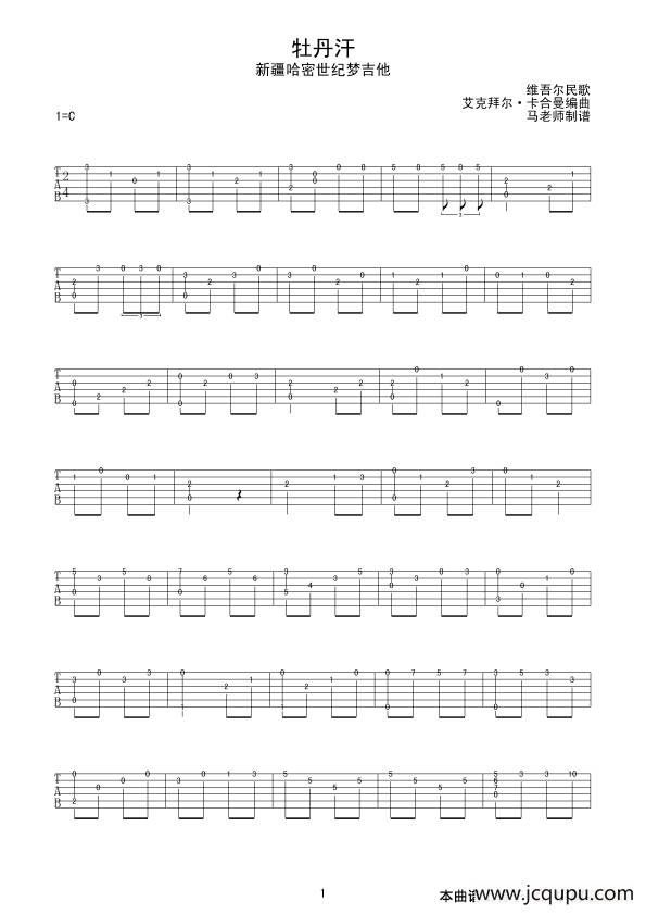 牡丹汗（六线谱）简谱