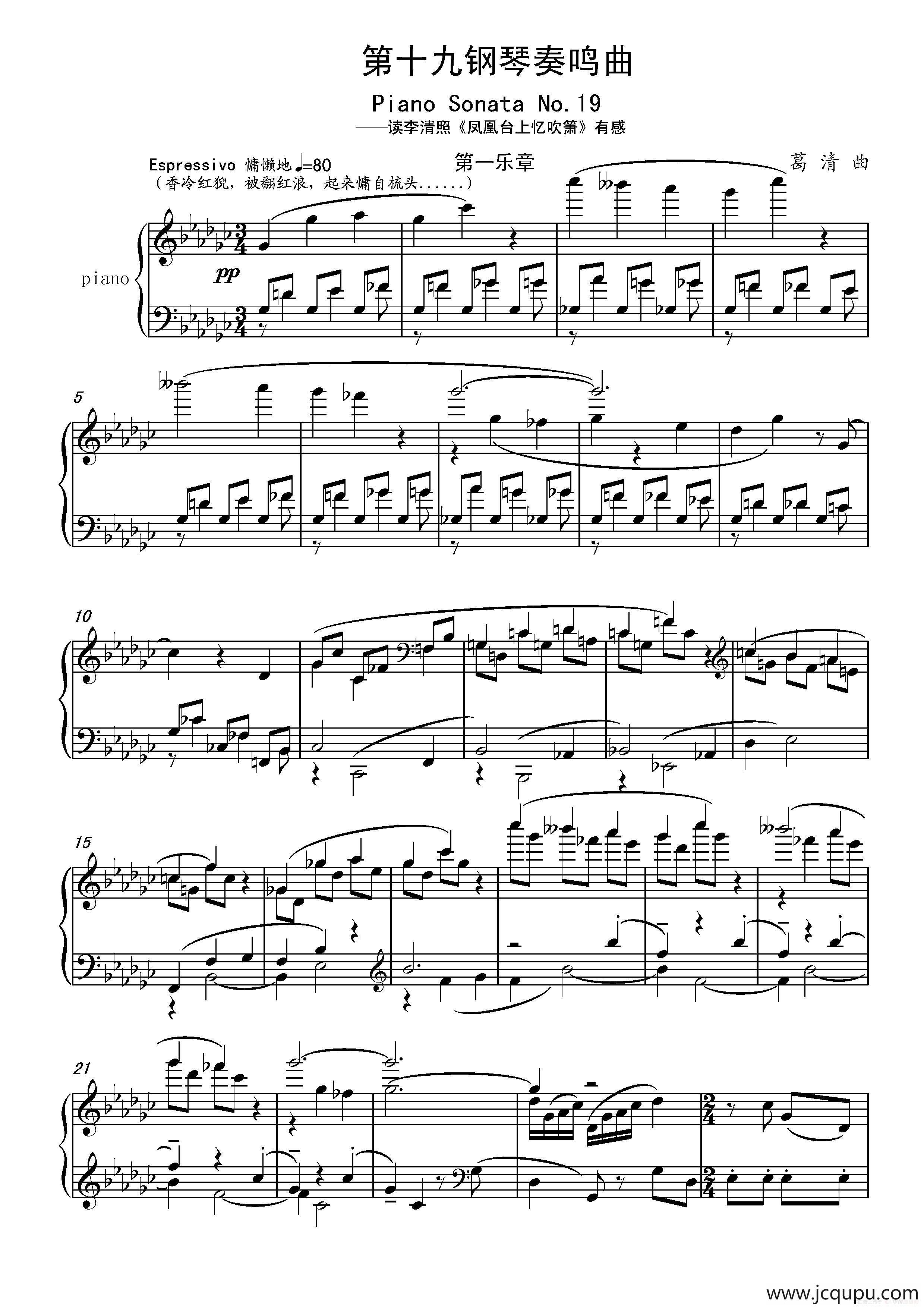 第十九钢琴奏鸣曲（读李清照《凤凰台上忆吹箫》有感）（三个乐章）简谱