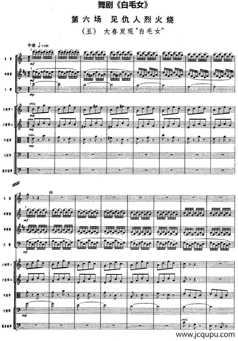 舞剧《白毛女》第六场 见仇人烈火烧（五）大春发现“白毛女”（总谱）简谱
