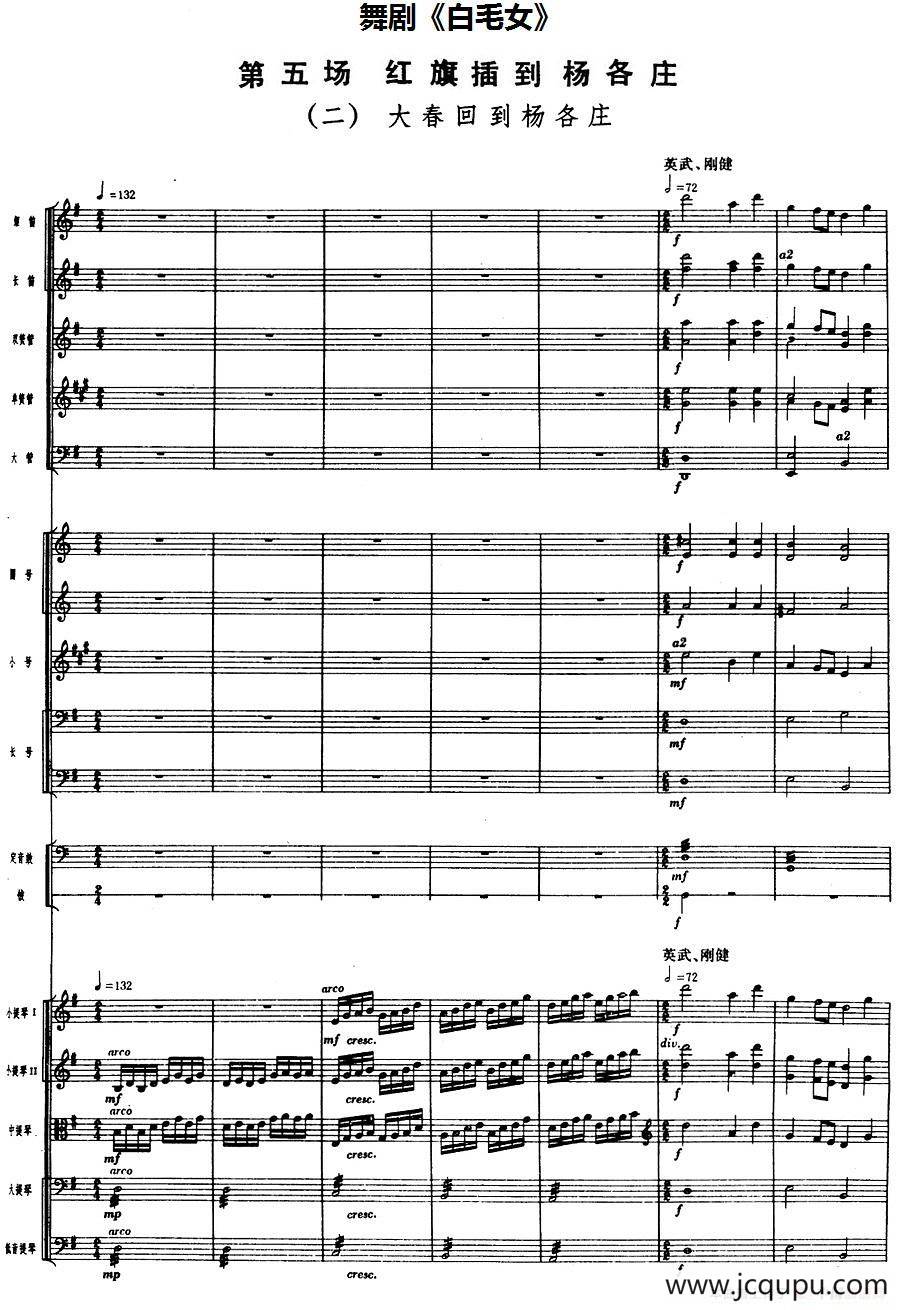 舞剧《白毛女》第五场 红旗插到杨各庄（二）大春回到杨各庄（总谱）简谱