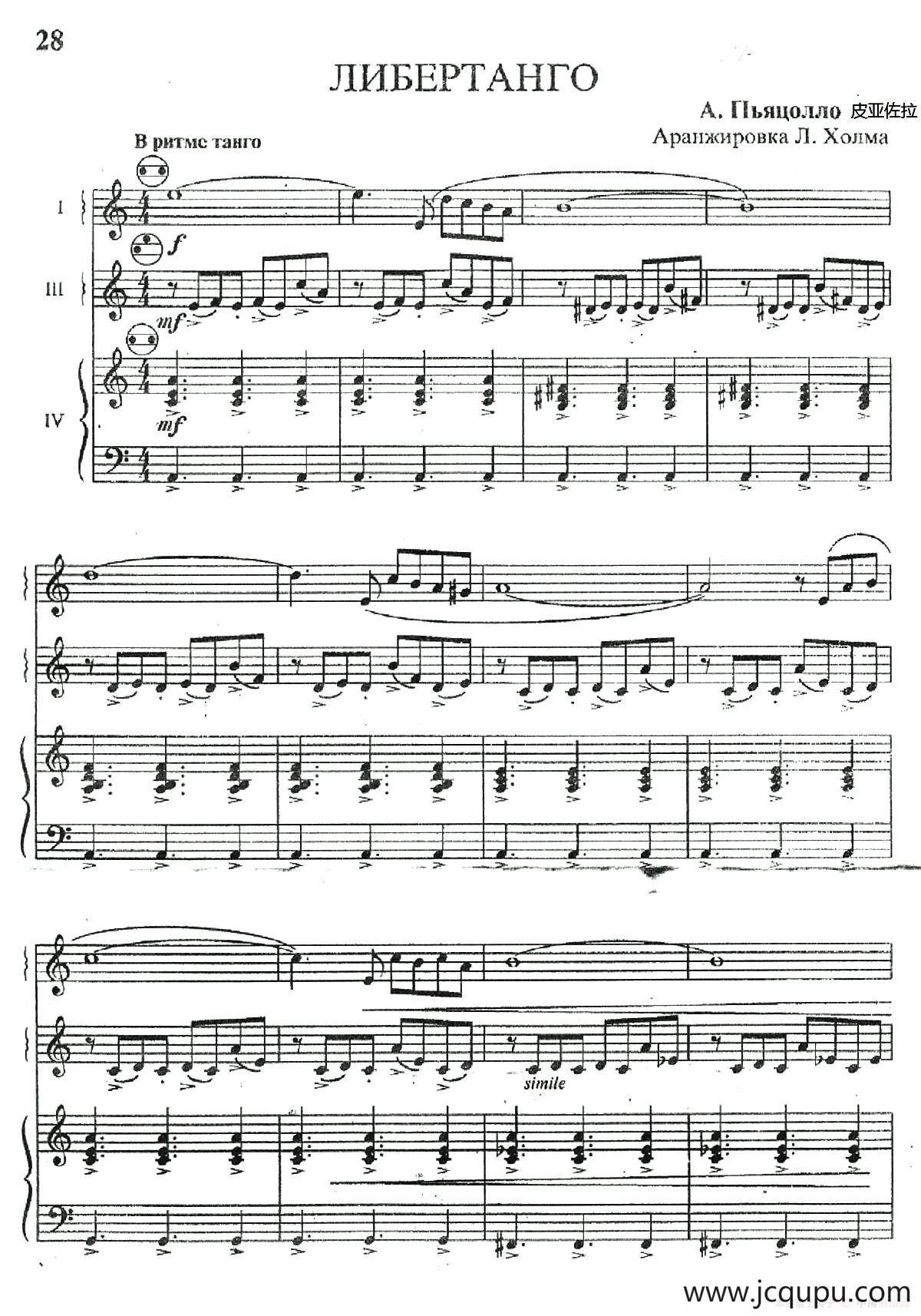 Libertango（自由探戈）（四重奏、俄罗斯原版谱）简谱