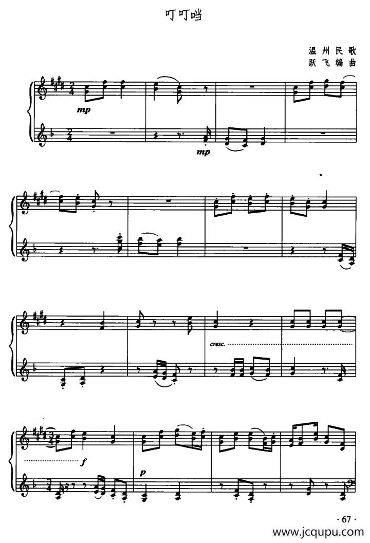 叮叮当（跃飞编曲版）简谱