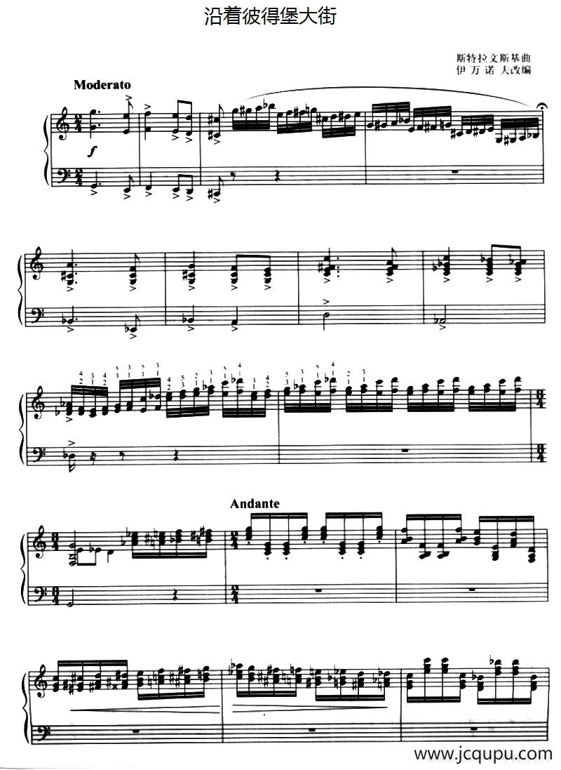 沿着彼得堡大街简谱