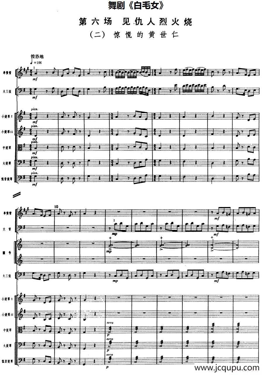 舞剧《白毛女》第六场 见仇人烈火烧（二）惊慌的黄世仁（总谱）简谱
