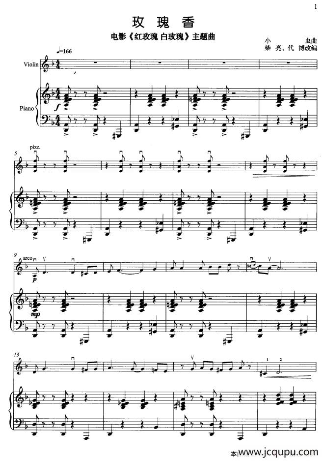 玫瑰香（小提琴独奏+钢琴伴奏）简谱