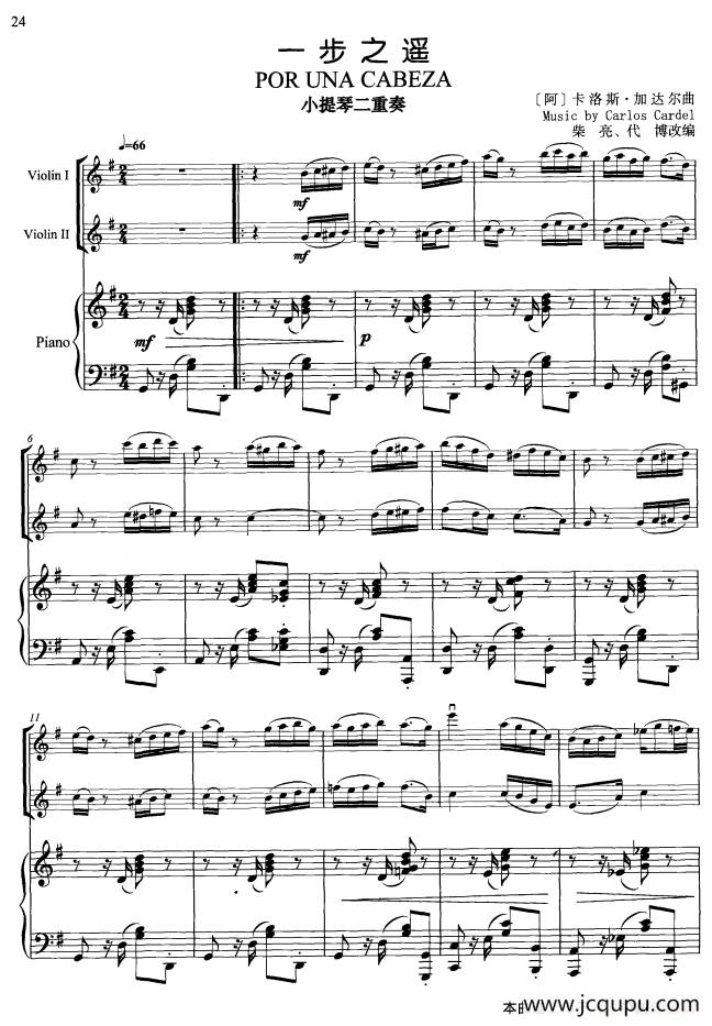 一步之遥（小提琴二重奏+钢琴伴奏）简谱
