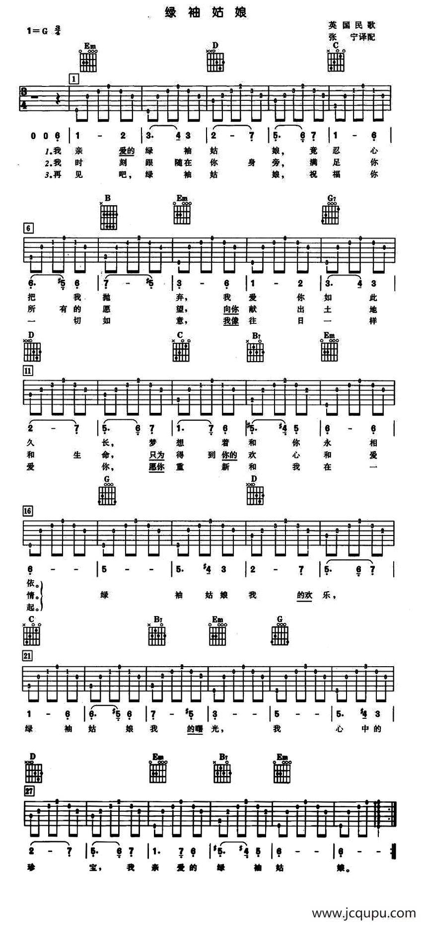 绿袖姑娘（又名：绿袖子）简谱