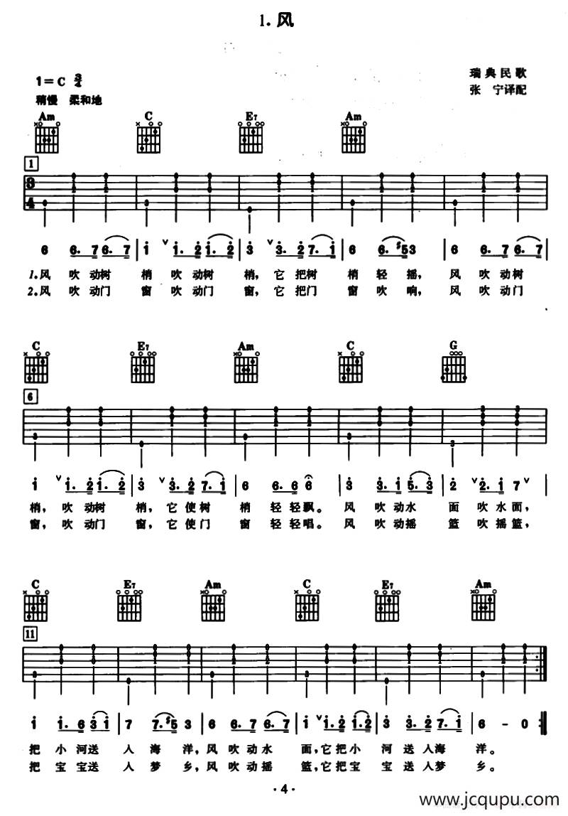 风（瑞典民歌，张宁译配）简谱