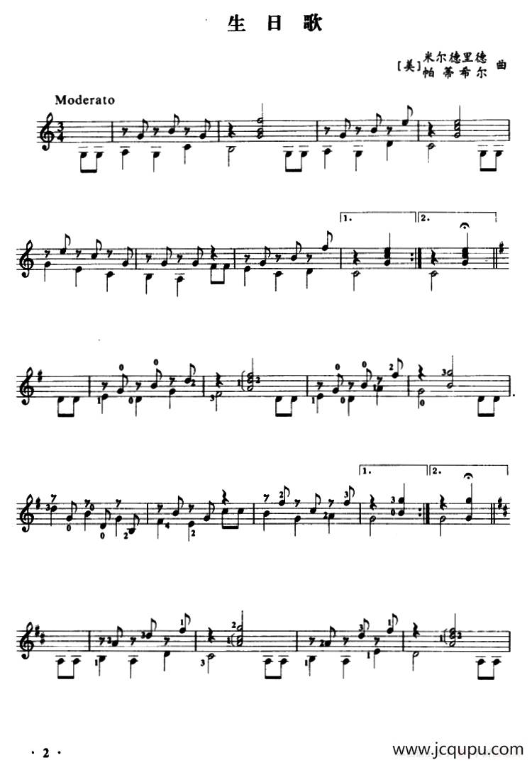 生日歌（古典吉他）简谱
