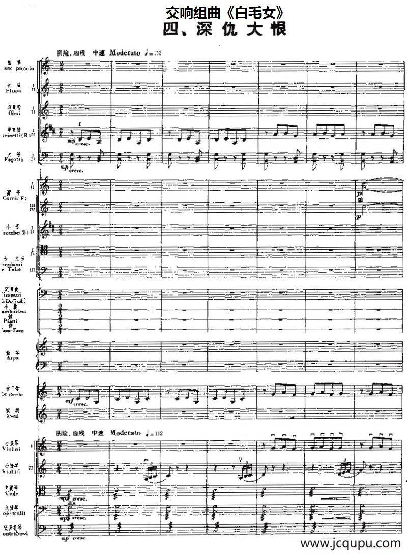 交响组曲《白毛女》深仇大恨（总谱）简谱
