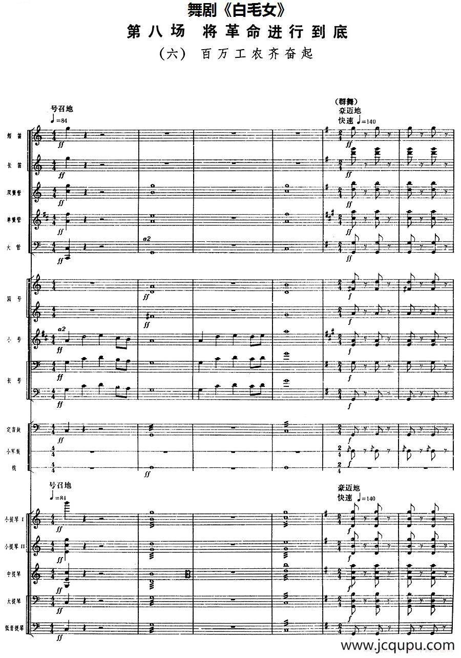舞剧《白毛女》第八场 将革命进行到底（六）百万工农齐奋起（总谱）简谱