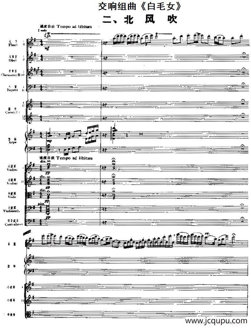 交响组曲《白毛女》北风吹（总谱）简谱