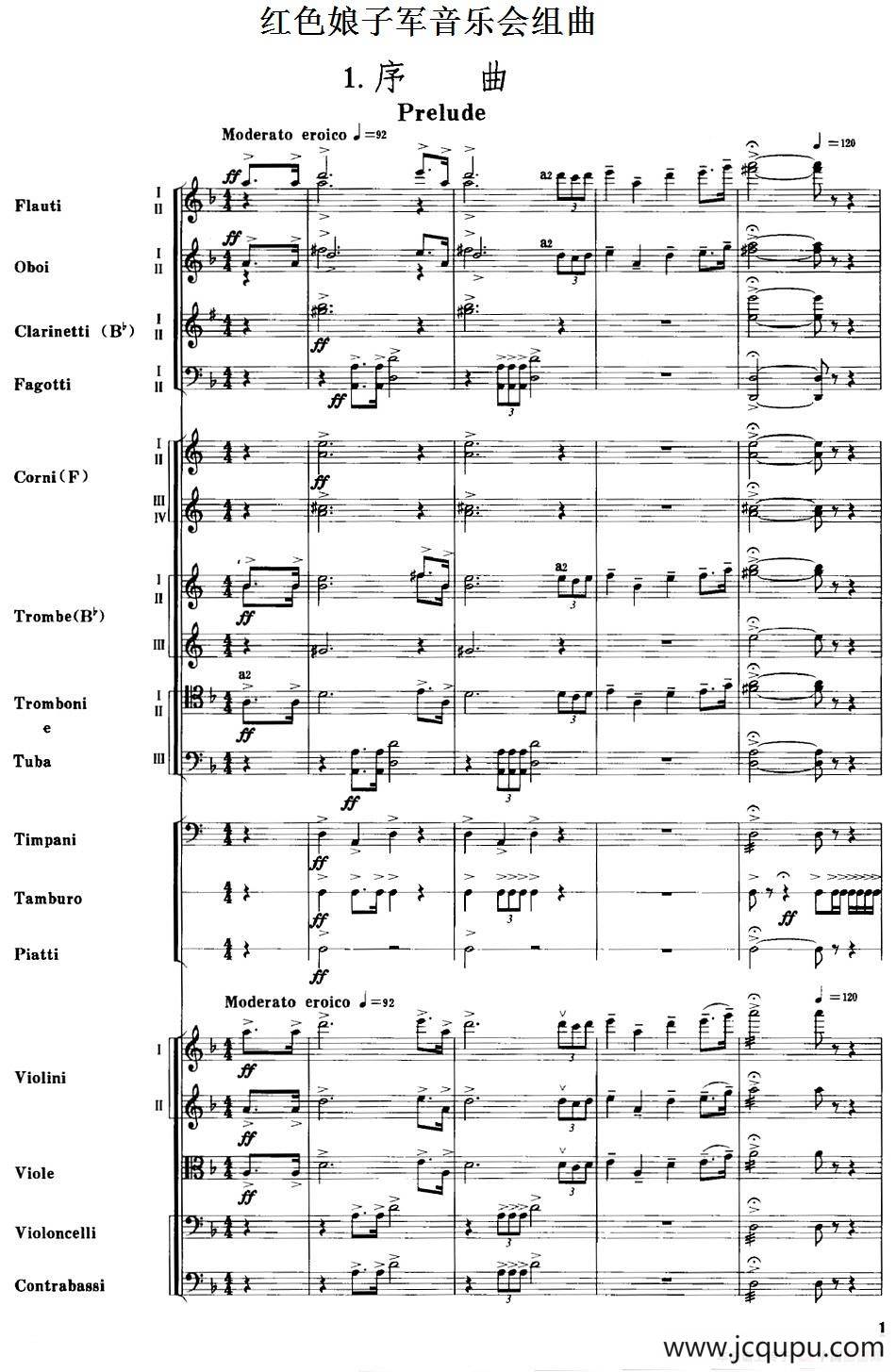 红色娘子军音乐会组曲1.序曲（管弦乐总谱）简谱