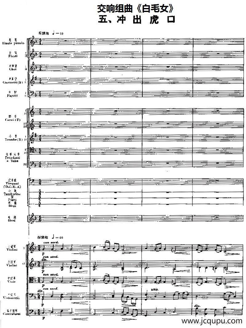 交响组曲《白毛女》冲出虎口（总谱）简谱