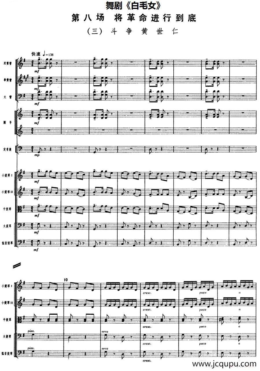 舞剧《白毛女》第八场 将革命进行到底（三）斗争黄世仁（总谱）简谱