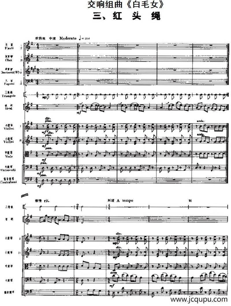 交响组曲《白毛女》红头绳（总谱）简谱